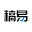 稿易AI论文